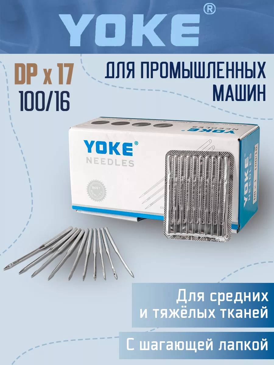 Иглы промышленные DPx17 №100 16