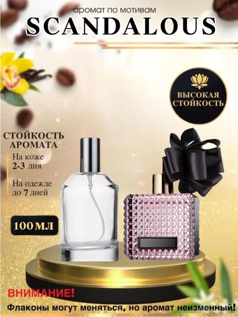 Масляные духи мотив:Scandalous/Виктория Сикрет Скандал Oilparfume 160183508  купить за 1 806 ₽ в интернет-магазине Wildberries