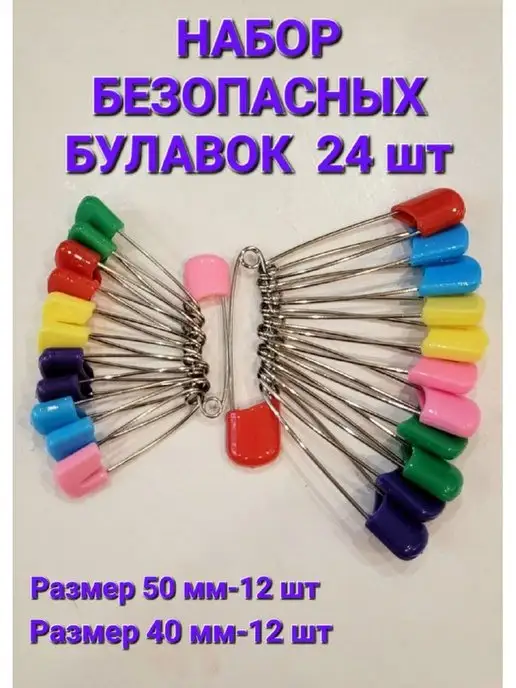Булавки постельные, голубой