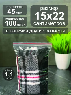 Пакеты упаковочные Zip Lock 15х22 см 100 шт IG Pack 160186100 купить за 258 ₽ в интернет-магазине Wildberries