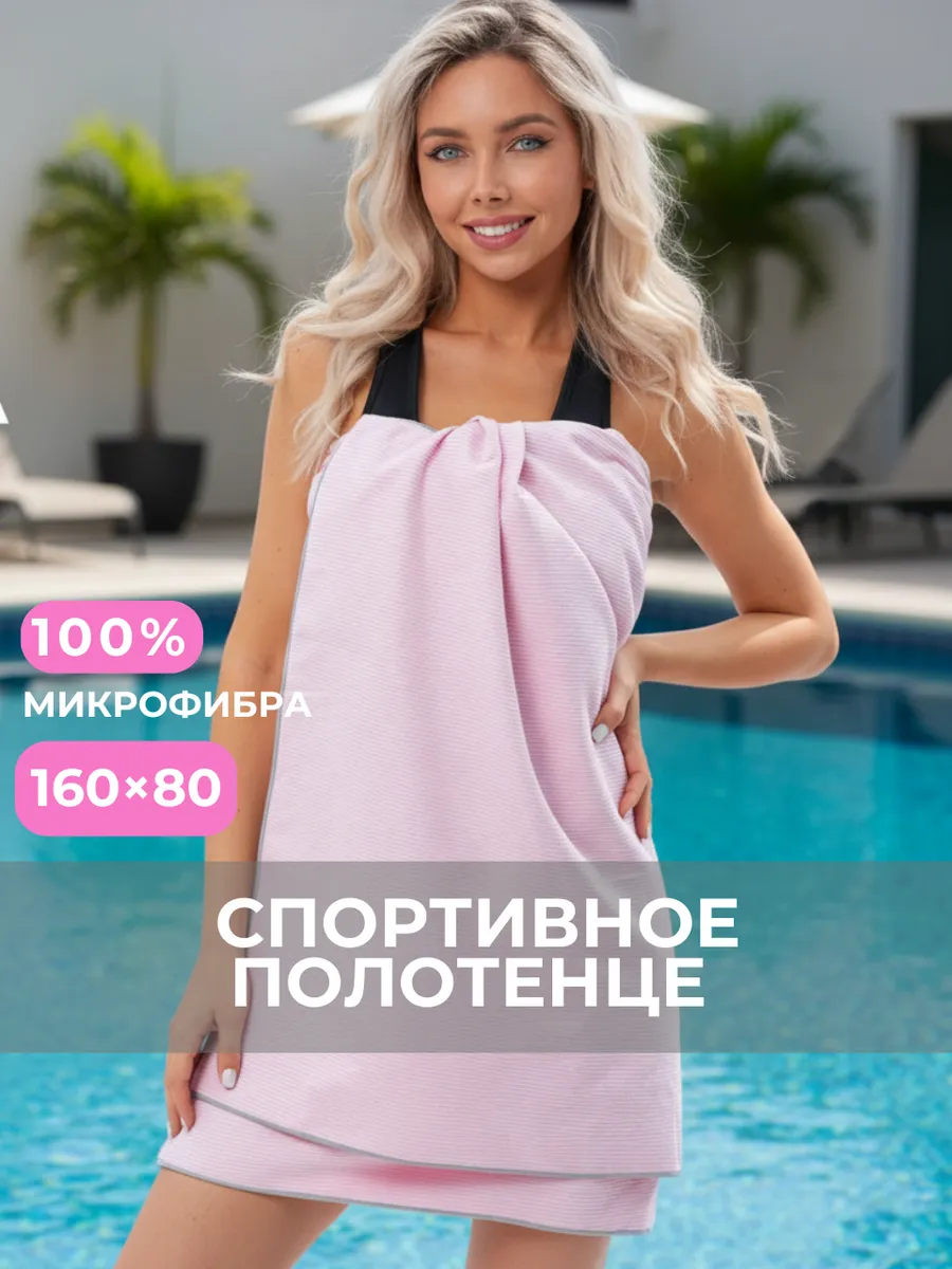 Полотенце из микрофибры спортивное
