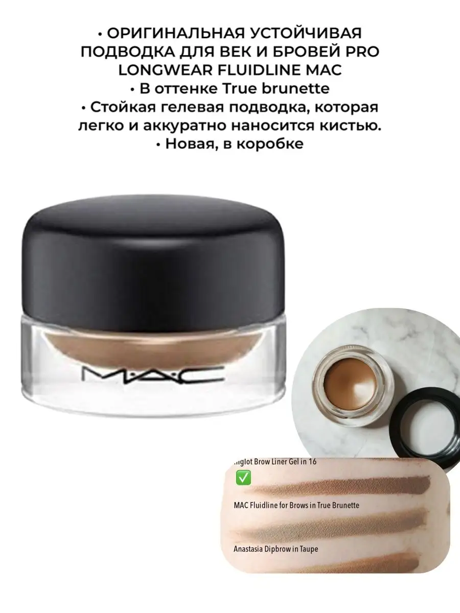 FLUIDLINE BROW GELCREME MAC cosmetics 160188035 Wildberries