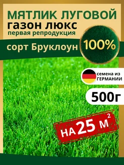 Газонная трава мятлик низкорослый 0,5 кг семена многолетние Semena 160189800 купить за 1 095 ₽ в интернет-магазине Wildberries