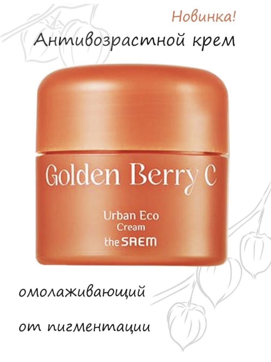 Golden berry c. The Saem Urban Eco Golden Berry c Cream. Крем для лица из золотого яблока.