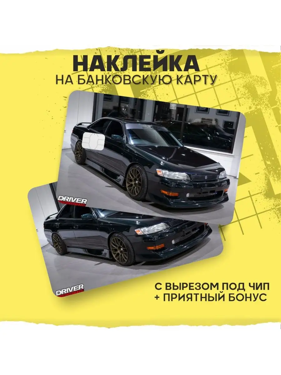 Наклейка на карту банковскую JDM Mark 2 1-я Наклейка 160193595 купить за  231 ₽ в интернет-магазине Wildberries