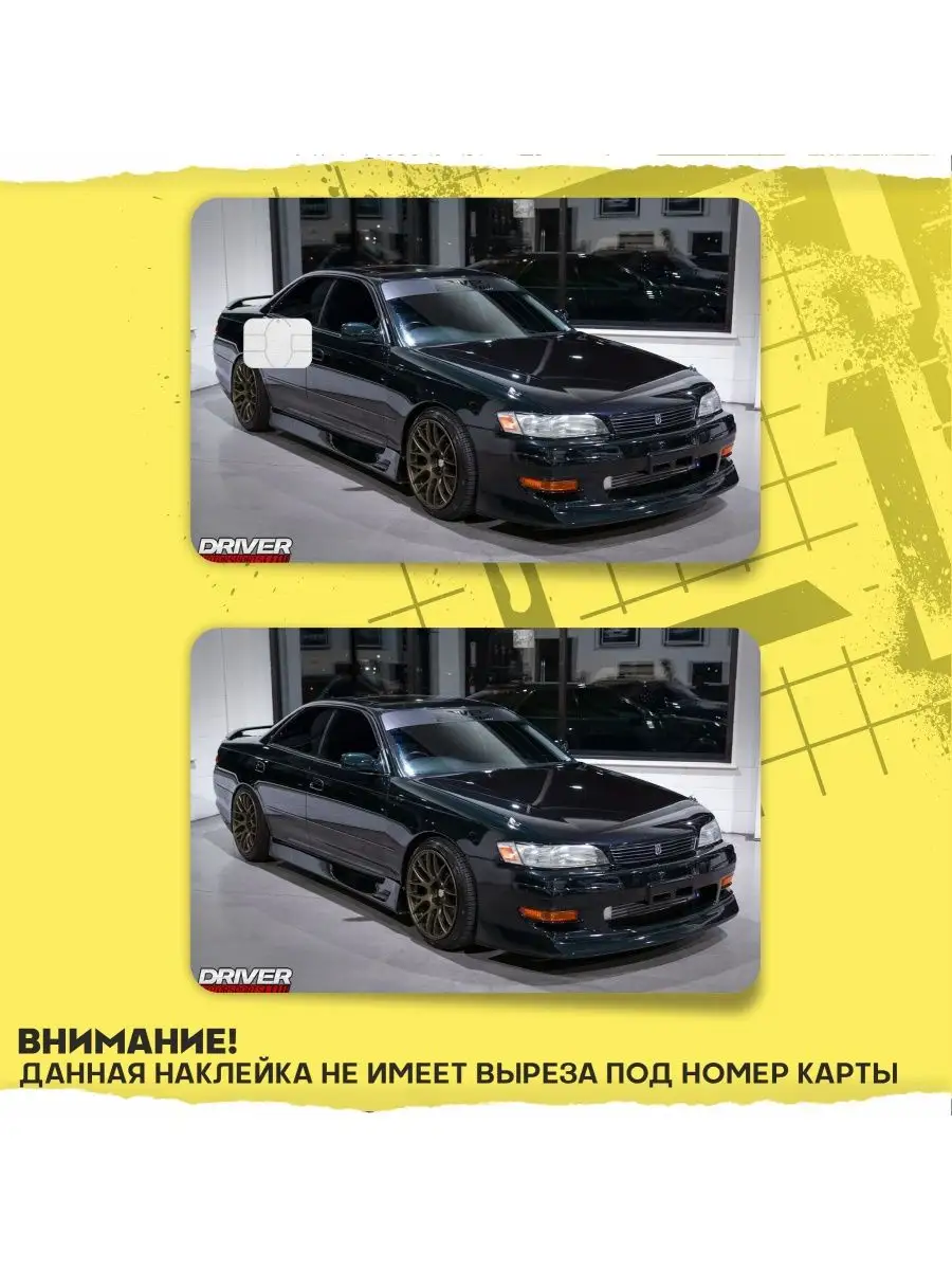 Наклейка на карту банковскую JDM Mark 2 1-я Наклейка 160193595 купить за  231 ₽ в интернет-магазине Wildberries