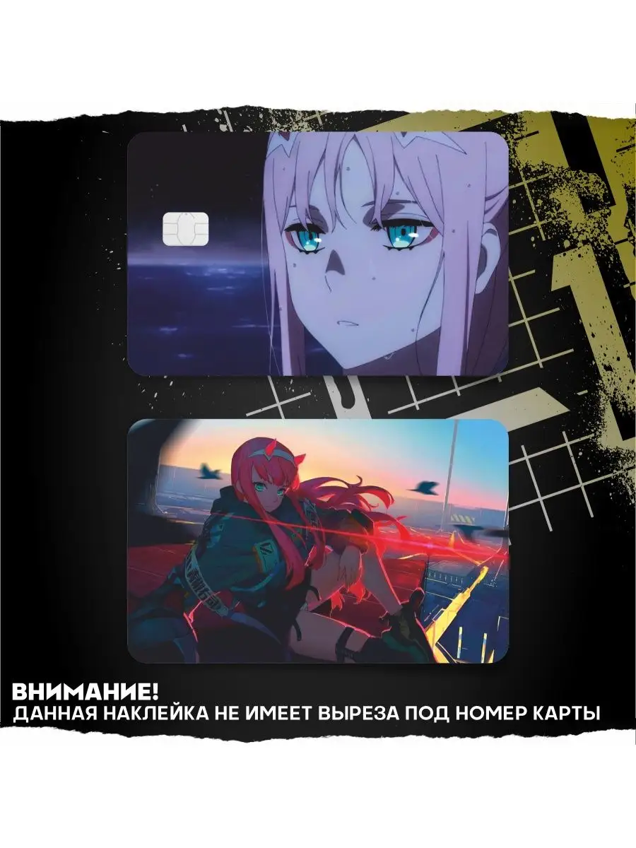 Наклейка на банковскую карту Anime ZeroTwo 02 1-я Наклейка 160193703 купить  за 203 ₽ в интернет-магазине Wildberries