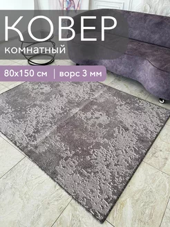 Ковер комнатный 80х150 см в прихожую ALMA-CARPET 160194312 купить за 740 ₽ в интернет-магазине Wildberries