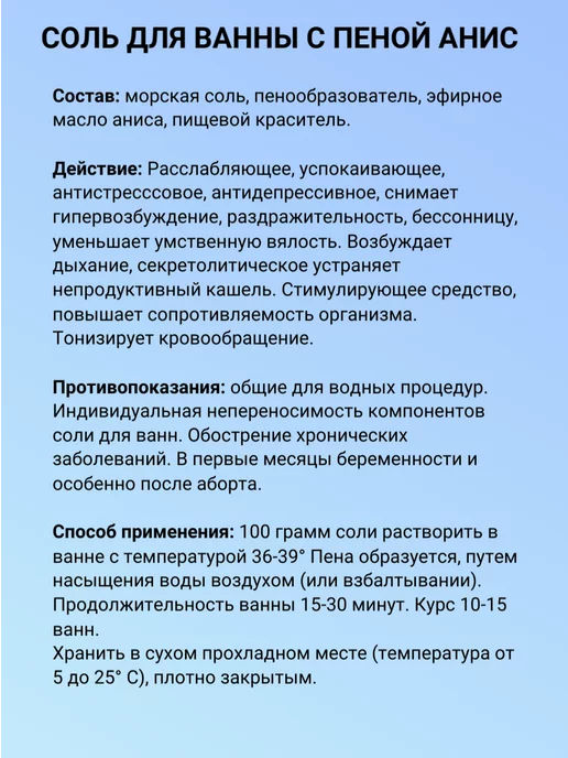 АБИЦЕЯ Морская соль для ванны с пеной Анис, вариант, фото 2
