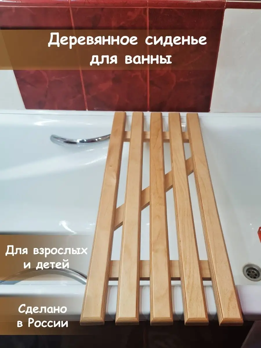 Решетки для ванны