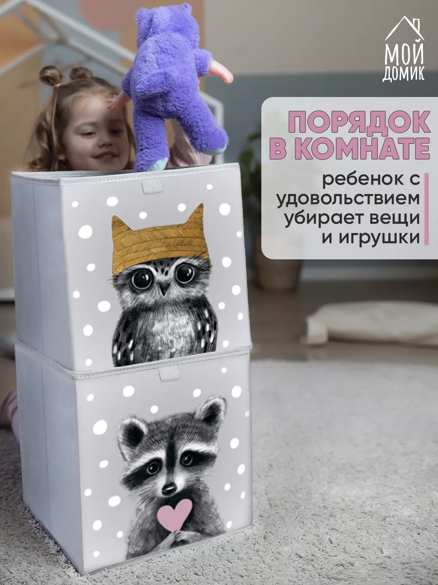 Корзина для игрушек набор 2 шт Мой Домик. 160197308 купить за 1 052 ₽ в  интернет-магазине Wildberries