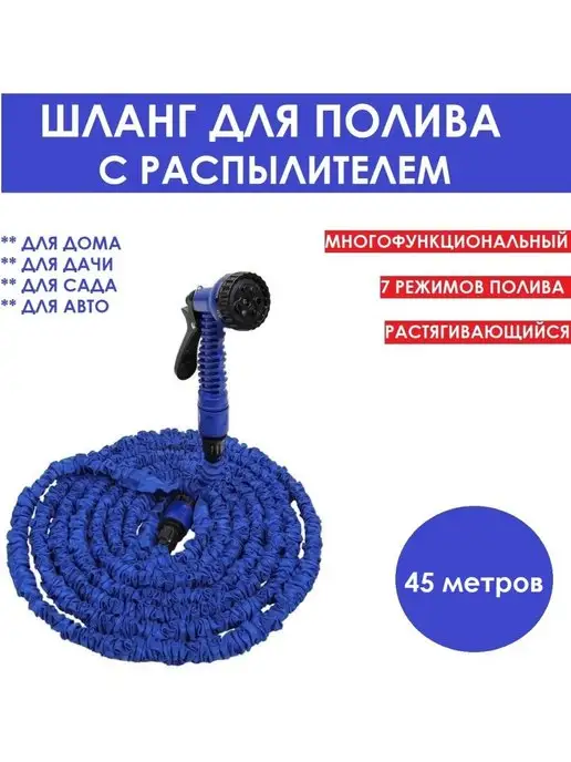 RT Market Шланг растягивающийся поливочный садовый с распылителем, вариант