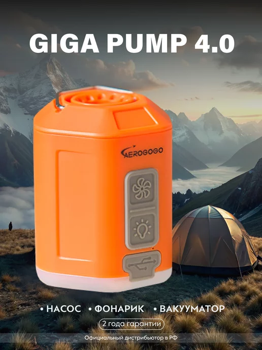 AEROGOGO Фонарик аккумуляторный светодиодный GIGA PUMP 4.0